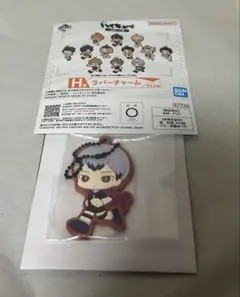 ハイキュー　一番くじ　全国への道　H賞　ラバーチャーム　北信介