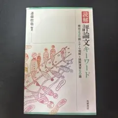 2025年最新】読解評論文キーワードの人気アイテム - メルカリ