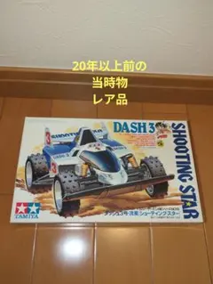 2026年最新】タミヤ 当時 ラジコンの人気アイテム - メルカリ