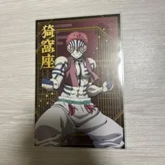 鬼滅の刃　無限城編　ポストカードコレクション　猗窩座