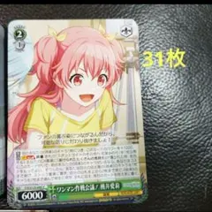 プロセカ ヴァイスシュヴァルツカード 桃井愛莉　31枚セット