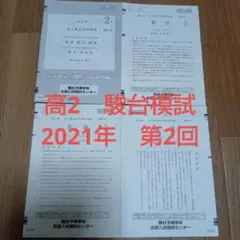 2026年最新】駿台全国模試 高2 2024 第3回の人気アイテム - メルカリ