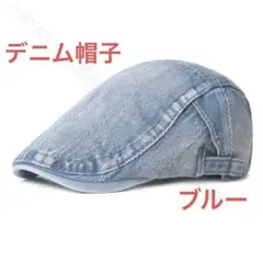メンズ キャップ帽子 ハンチング帽　デニム帽　ベレー帽　即納　送料無料　ブルー