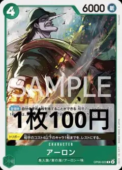 ワンピースカード　組み合わせ自由　アーロン　100円　在庫2枚