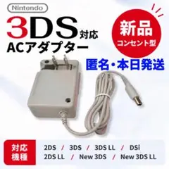 当日発送※SALE☆新品3ds/2ds/3dsll充電器sq