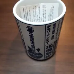 ロックオンソーシャルクラブ　湯飲みのサムネイル