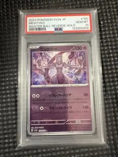 2026年最新】ミュウツー マスターボール psa10の人気アイテム - メルカリ