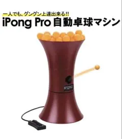 2026年最新】ipong proの人気アイテム - メルカリ