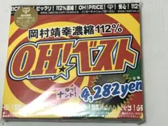岡村靖幸 OH!ベスト 初回 デジパック仕様