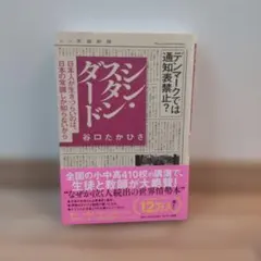 シン・スタンダード