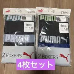 ボクサーパンツ　150サイズ　プーマ　 PUMA 4枚セット