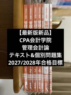 2026年最新】cpa 公認会計士 2027の人気アイテム - メルカリ