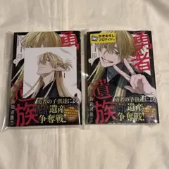 初版・新品未開封・ポストカード付き・帯付き・シュリンク付き】勇者