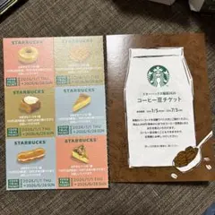 【新品未使用】スターバックス福袋2026 コーヒー豆&フードトライアルチケット