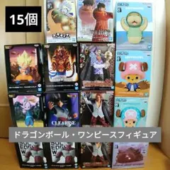 【新品未開封】ワンピース　ドラゴンボール　フィギュアまとめ売り　15個　人気漫画