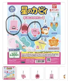 星のカービィ めじるしアクセサリー