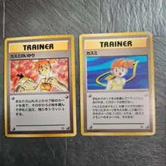 カスミのいかり・カスミ トレーナーカードセット