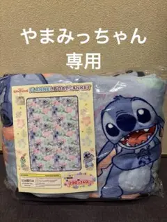 スティッチ フランネルボアブランケット 200x140cm 新品未使用　新作