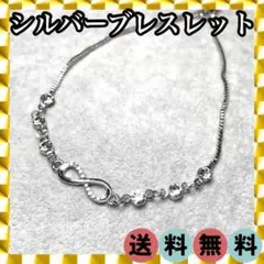 ✦大好評！在庫限り✦シルバー インフィニティ ブレスレット 〜235㎜ 741