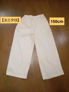 【ユニクロ】GIRLSタックワイドパンツ 150cmのサムネイル