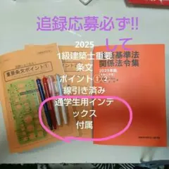 2025年最新】法令集 線引き 2025 日建の人気アイテム - メルカリ