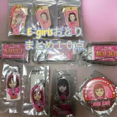 E-girls キーホルダー まとめ 10点