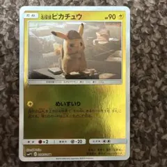 2026年最新】ポケモンカード 名探偵ピカチュウの人気アイテム - メルカリ