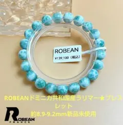 人気急上昇♥新品✨️ ROBEANドミニカ共和国産天然ラリマー★ブレスレット