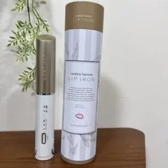 絹女 KINUJO リップアイロン コードレス 美品 充電式