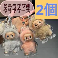 匿名配送　2個　LABUBU ミニ　イニシャル　ラブブ　4.0専用 クリアケース