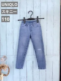 ユニクロ　110 スキニー　ダメージ　デニム