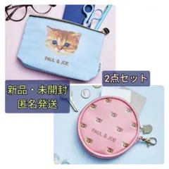 【新品・未開封】PAUL＆JOE ポーチ2点セットのサムネイル
