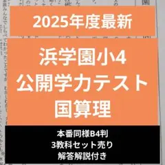 2026年最新】浜学園 小4 テキストの人気アイテム - メルカリ