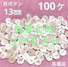 antiguo様 リクエスト 2点 まとめ商品　お値引き