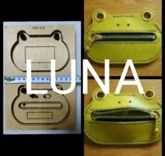 お口がファスナーになった、カエル型のコインケースの抜き型　レザークラフト