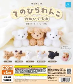 てのひらわんこ ぬいぐるみ ホワイトmix