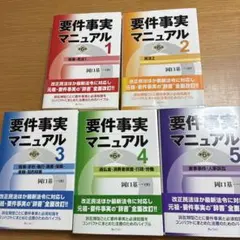 要件事実マニュアル 5冊セット 要件事実7版（全5巻セット）｜地方自治、法令・判例のぎょうせい