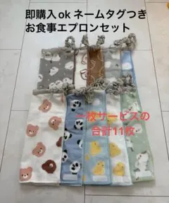 一枚サービス　おりこうエプロン　お食事エプロン　タオルエプロン　スタイ　保育園