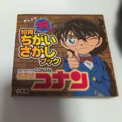 名探偵コナン ぜんぶで99もん