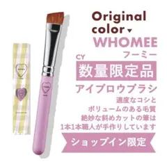 어나니머스 샵 인 리미티드 브랜드 뉴 WHOMEE 후미 아이브로우 브러쉬 쿠마노 브러쉬