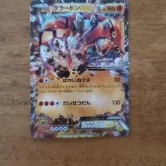 グラードンEX　（RR / XY5 039/070）