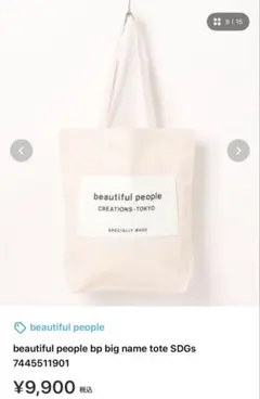 beautiful people bp big name tote SDGs