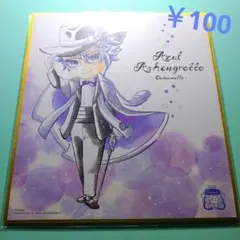 アズール　色紙　ツイステ　寮服