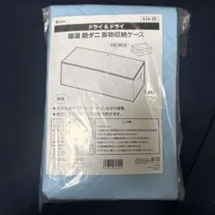 着物収納ケースのサムネイル