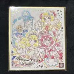 プリキュア デリシャスパーティー 色紙