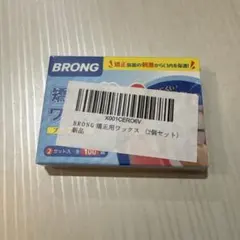 브롱 교정용 왁스 2개 세트