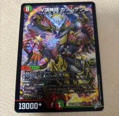 デュエマ V頂神話 カツムゲン シークレット 1枚 - メルカリ