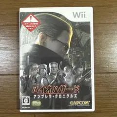 バイオハザード アンブレラ・クロニクルズ