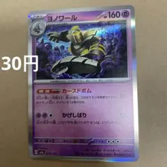 ポケモンカードゲーム ハイクラスパック MEGAドリームex m2a ヨノワール