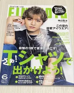 FINE BOYS2022年6月号 JO1大平祥生 木全翔也 金城碧海 鶴房汐恩